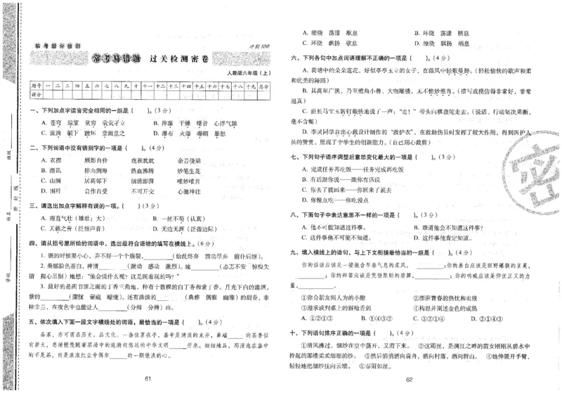 六上语文期末冲刺100分_25秋小学语数英习题试卷_语文_25秋《68所期末冲刺100分》小学语文