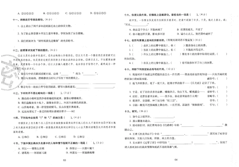 六上语文期末冲刺100分_25秋小学语数英习题试卷_语文_25秋《68所期末冲刺100分》小学语文