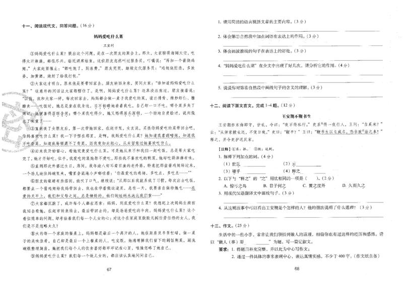 六上语文期末冲刺100分_25秋小学语数英习题试卷_语文_25秋《68所期末冲刺100分》小学语文