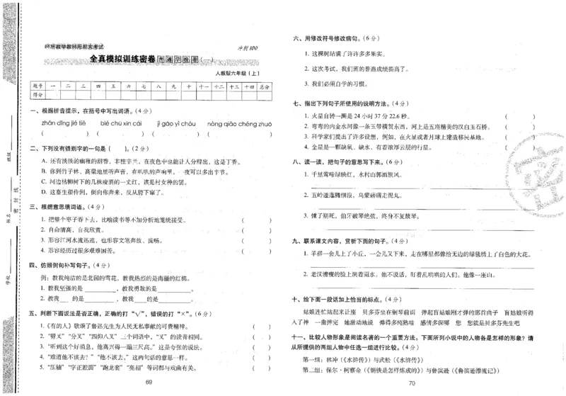 六上语文期末冲刺100分_25秋小学语数英习题试卷_语文_25秋《68所期末冲刺100分》小学语文