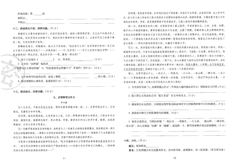 六上语文期末冲刺100分_25秋小学语数英习题试卷_语文_25秋《68所期末冲刺100分》小学语文