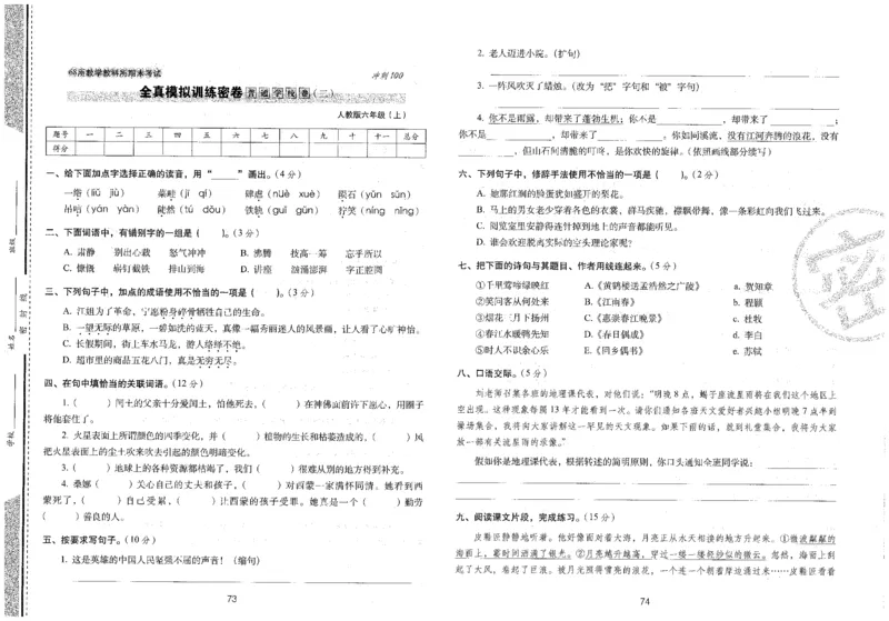 六上语文期末冲刺100分_25秋小学语数英习题试卷_语文_25秋《68所期末冲刺100分》小学语文