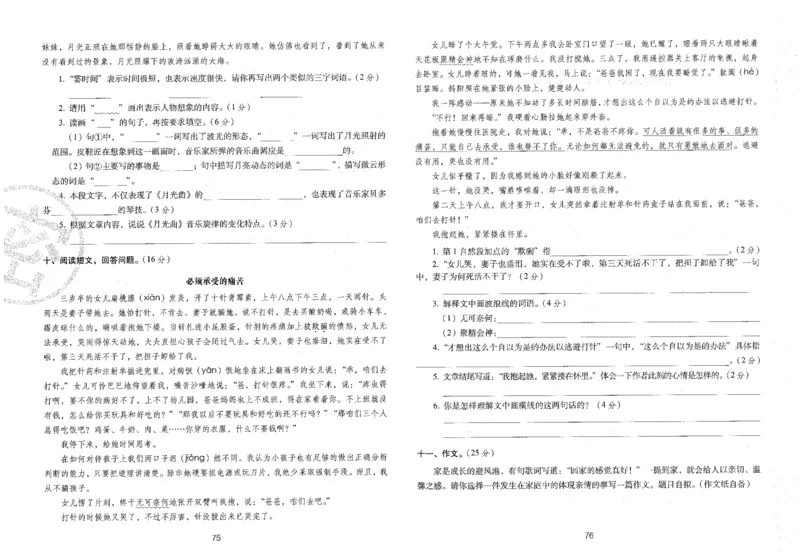 六上语文期末冲刺100分_25秋小学语数英习题试卷_语文_25秋《68所期末冲刺100分》小学语文