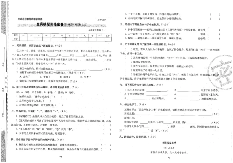 六上语文期末冲刺100分_25秋小学语数英习题试卷_语文_25秋《68所期末冲刺100分》小学语文
