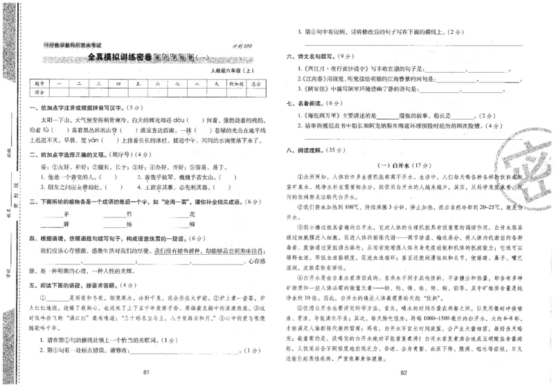 六上语文期末冲刺100分_25秋小学语数英习题试卷_语文_25秋《68所期末冲刺100分》小学语文