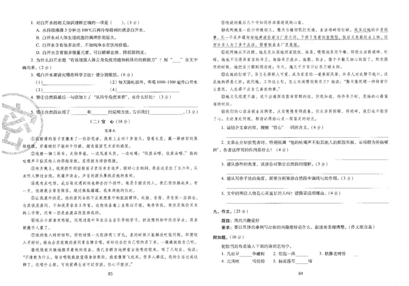 六上语文期末冲刺100分_25秋小学语数英习题试卷_语文_25秋《68所期末冲刺100分》小学语文