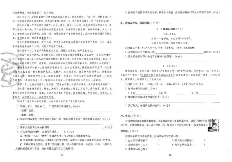 六上语文期末冲刺100分_25秋小学语数英习题试卷_语文_25秋《68所期末冲刺100分》小学语文