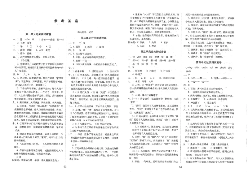 六上语文期末冲刺100分_25秋小学语数英习题试卷_语文_25秋《68所期末冲刺100分》小学语文