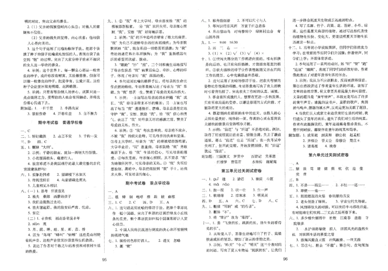 六上语文期末冲刺100分_25秋小学语数英习题试卷_语文_25秋《68所期末冲刺100分》小学语文