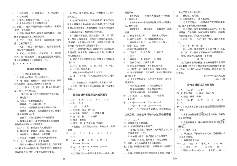 六上语文期末冲刺100分_25秋小学语数英习题试卷_语文_25秋《68所期末冲刺100分》小学语文