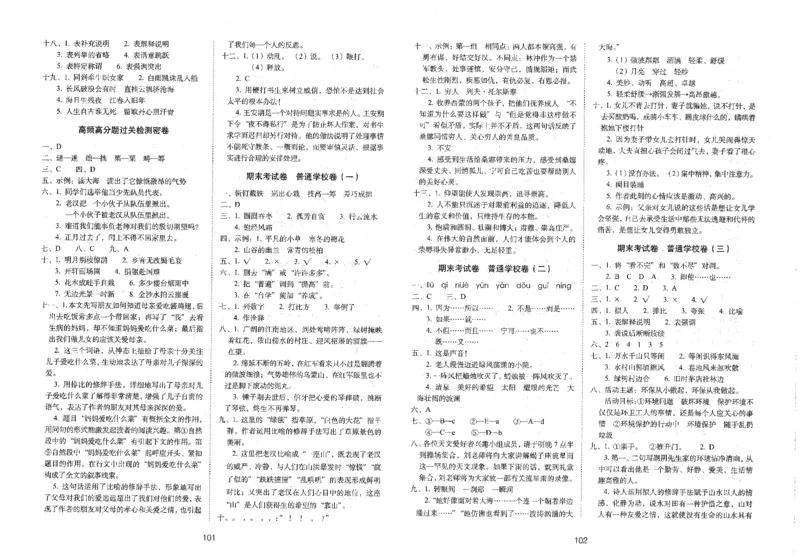 六上语文期末冲刺100分_25秋小学语数英习题试卷_语文_25秋《68所期末冲刺100分》小学语文