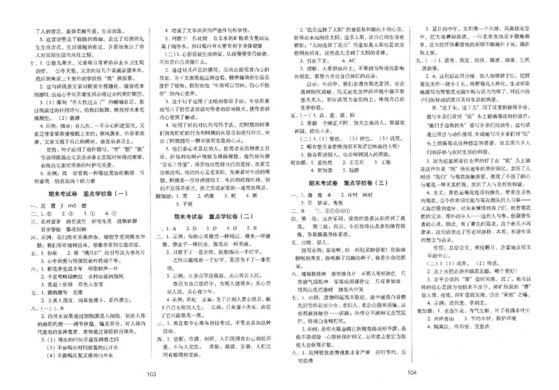 六上语文期末冲刺100分_25秋小学语数英习题试卷_语文_25秋《68所期末冲刺100分》小学语文