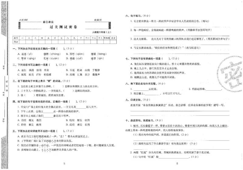 六上语文期末冲刺100分_25秋小学语数英习题试卷_语文_25秋《68所期末冲刺100分》小学语文
