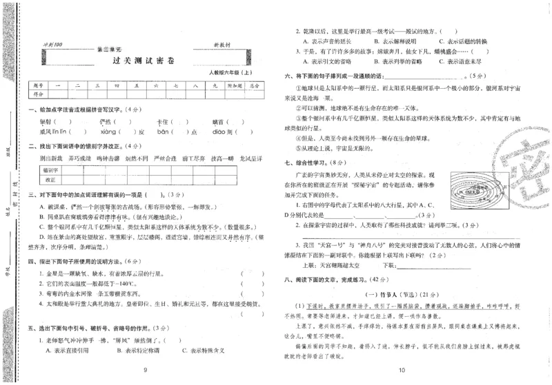六上语文期末冲刺100分_25秋小学语数英习题试卷_语文_25秋《68所期末冲刺100分》小学语文