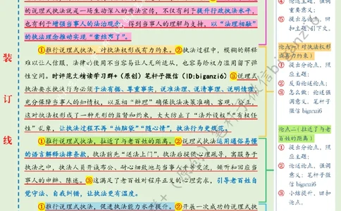 0126---标注绿-以&ldquo;法理相融&rdquo;推动&ldquo;案结事了&rdquo;_2026考公资料_（57）申论材料_00、笔杆子晨读材料_2024笔杆子晨读_笔杆子1月时政_0126以&ldquo;法理相融&rdquo;推动&ldquo;案结事了&rdquo;