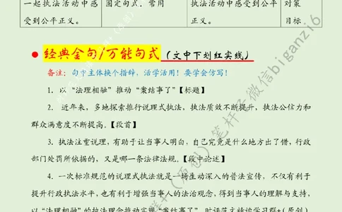 0126---标注绿-以&ldquo;法理相融&rdquo;推动&ldquo;案结事了&rdquo;_2026考公资料_（57）申论材料_00、笔杆子晨读材料_2024笔杆子晨读_笔杆子1月时政_0126以&ldquo;法理相融&rdquo;推动&ldquo;案结事了&rdquo;
