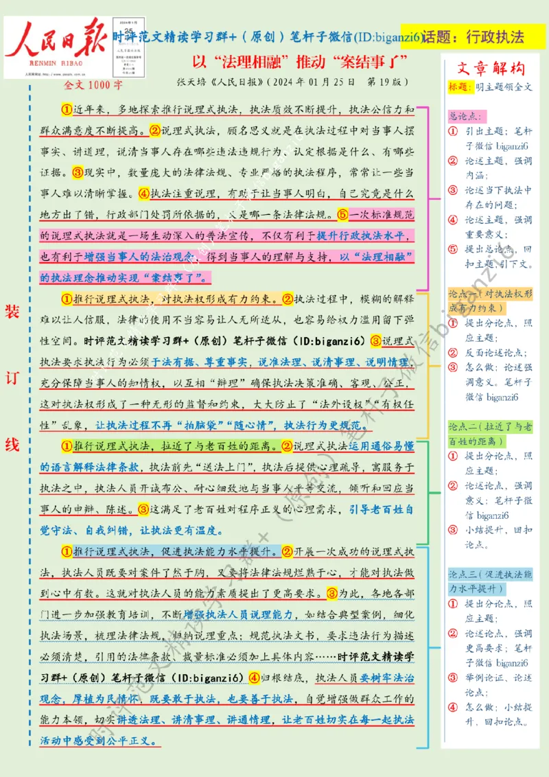 0126---标注绿-以&ldquo;法理相融&rdquo;推动&ldquo;案结事了&rdquo;_2026考公资料_（57）申论材料_00、笔杆子晨读材料_2024笔杆子晨读_笔杆子1月时政_0126以&ldquo;法理相融&rdquo;推动&ldquo;案结事了&rdquo;