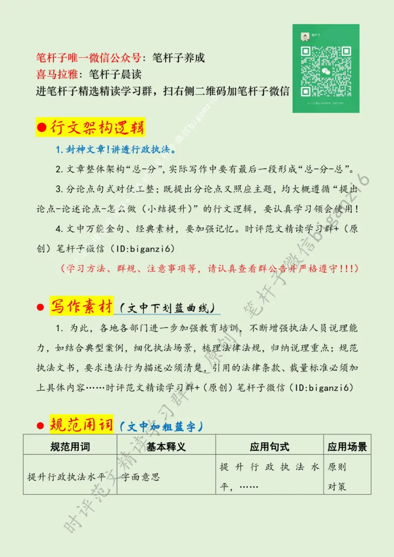 0126---标注绿-以&ldquo;法理相融&rdquo;推动&ldquo;案结事了&rdquo;_2026考公资料_（57）申论材料_00、笔杆子晨读材料_2024笔杆子晨读_笔杆子1月时政_0126以&ldquo;法理相融&rdquo;推动&ldquo;案结事了&rdquo;