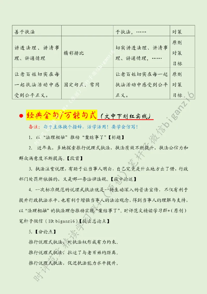 0126---标注绿-以&ldquo;法理相融&rdquo;推动&ldquo;案结事了&rdquo;_2026考公资料_（57）申论材料_00、笔杆子晨读材料_2024笔杆子晨读_笔杆子1月时政_0126以&ldquo;法理相融&rdquo;推动&ldquo;案结事了&rdquo;