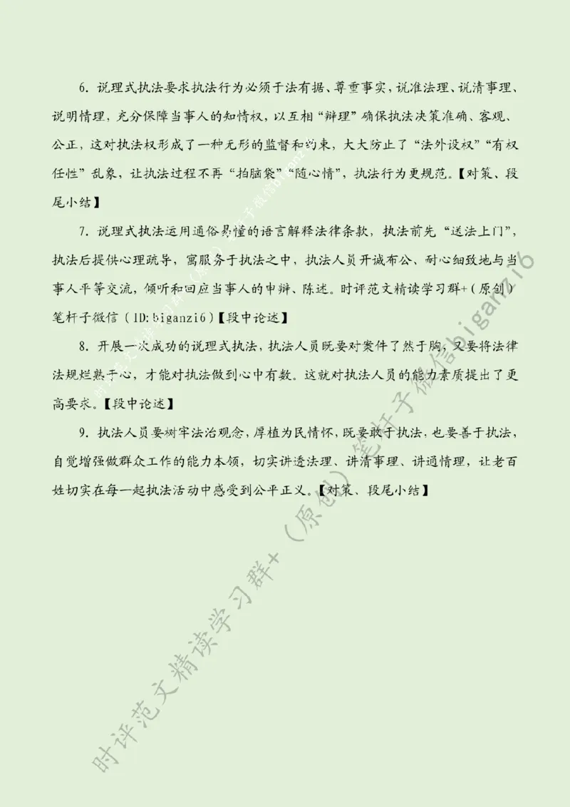 0126---标注绿-以&ldquo;法理相融&rdquo;推动&ldquo;案结事了&rdquo;_2026考公资料_（57）申论材料_00、笔杆子晨读材料_2024笔杆子晨读_笔杆子1月时政_0126以&ldquo;法理相融&rdquo;推动&ldquo;案结事了&rdquo;