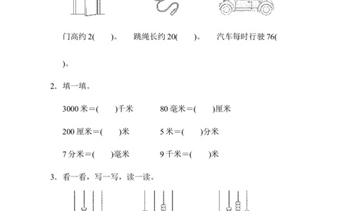 北师大版数学二年级下册期中检测卷一_二年级上下册资料_二年级语数英上下册学习资料_3-7-4、小学二年级数学下册_北师大版_4、期中测试卷
