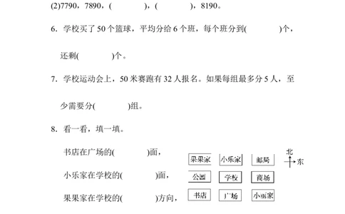 北师大版数学二年级下册期中检测卷一_二年级上下册资料_二年级语数英上下册学习资料_3-7-4、小学二年级数学下册_北师大版_4、期中测试卷