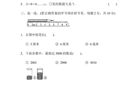 北师大版数学二年级下册期中检测卷一_二年级上下册资料_二年级语数英上下册学习资料_3-7-4、小学二年级数学下册_北师大版_4、期中测试卷
