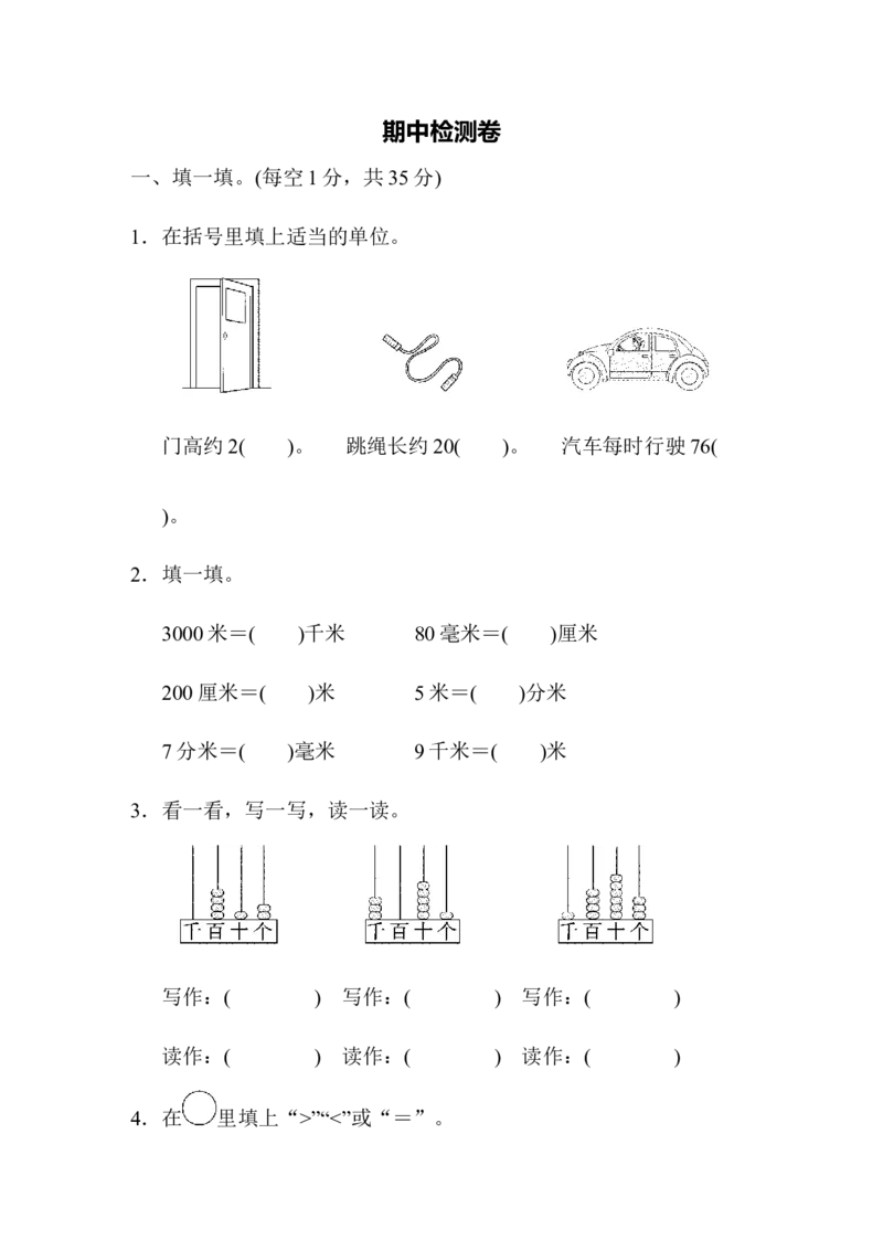 北师大版数学二年级下册期中检测卷一_二年级上下册资料_二年级语数英上下册学习资料_3-7-4、小学二年级数学下册_北师大版_4、期中测试卷