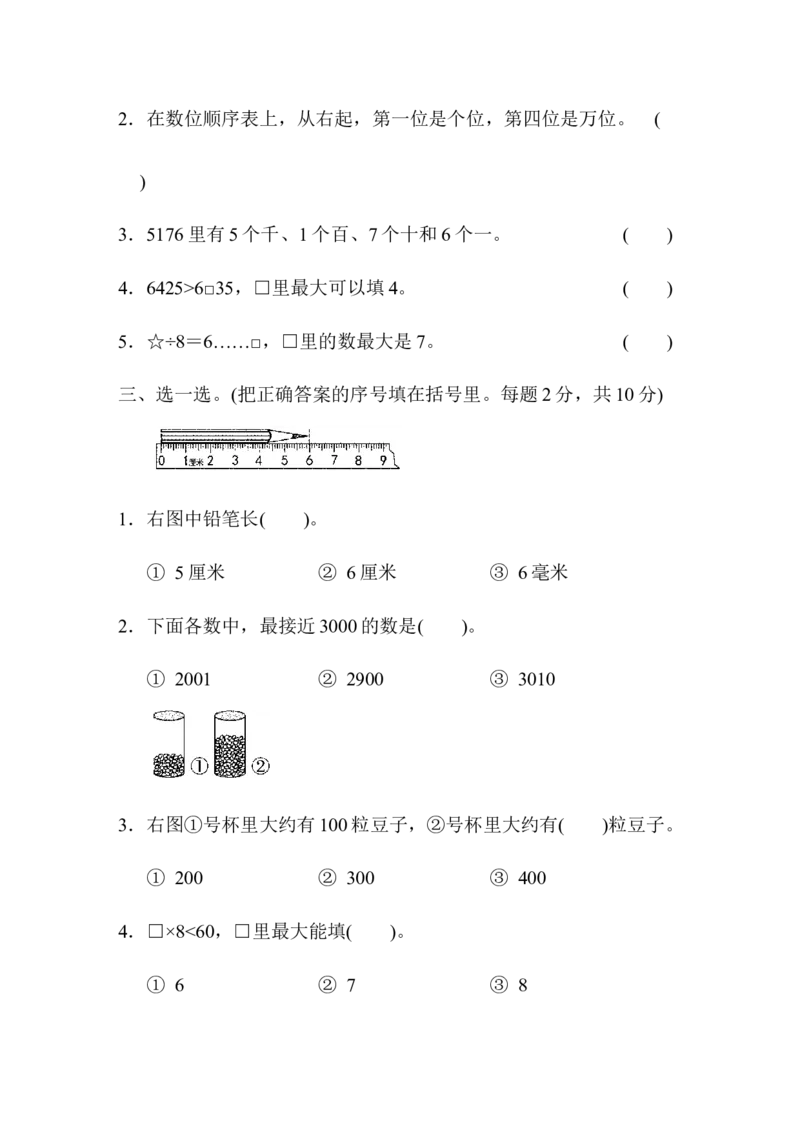 北师大版数学二年级下册期中检测卷一_二年级上下册资料_二年级语数英上下册学习资料_3-7-4、小学二年级数学下册_北师大版_4、期中测试卷