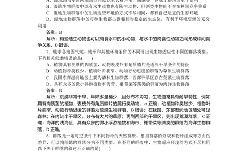 专练88_2025高中教辅（后续还会更新新习题试卷）_2025高中全科《微专题&middot;小练习》_2025高中全科《微专题小练习》_2025版&middot;微专题小练习&middot;生物学&middot;