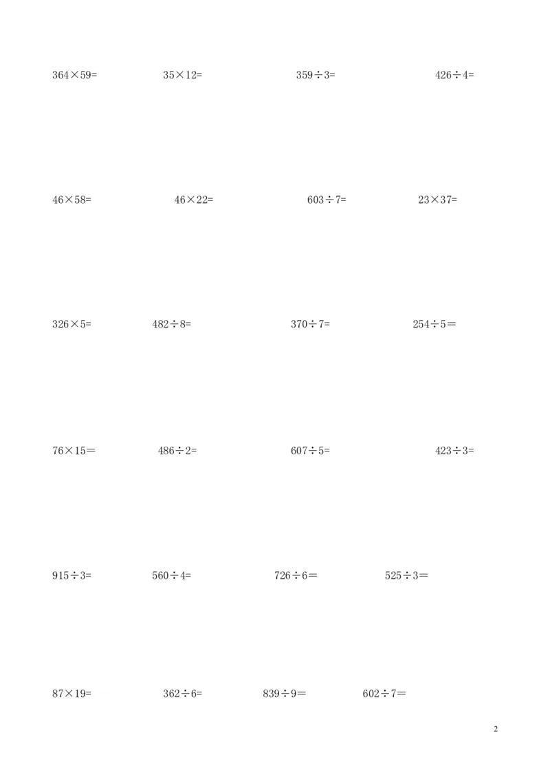 小学三年级数学竖式计算题200道._三年级上下册资料_三年级上语数英上下册学习资料_3-8-4、小学三年级数学下册_人教版_6、专项练习