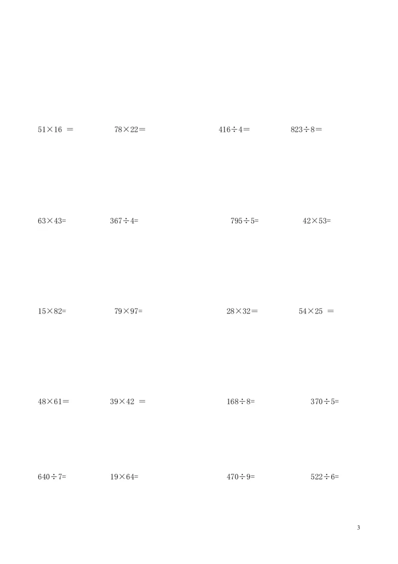 小学三年级数学竖式计算题200道._三年级上下册资料_三年级上语数英上下册学习资料_3-8-4、小学三年级数学下册_人教版_6、专项练习