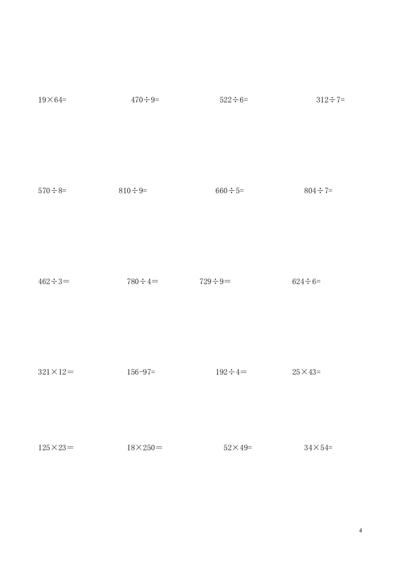 小学三年级数学竖式计算题200道._三年级上下册资料_三年级上语数英上下册学习资料_3-8-4、小学三年级数学下册_人教版_6、专项练习