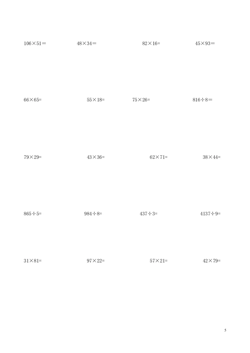小学三年级数学竖式计算题200道._三年级上下册资料_三年级上语数英上下册学习资料_3-8-4、小学三年级数学下册_人教版_6、专项练习