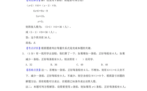 专题27盈亏问题（解析）_小学数学思维训练电子版举一反三奥数逻辑拓展专项图解强化_四年级_（培优提升讲义）2022-2023学年四年级数学思维拓展举一反三精编讲义（通用版）(26)份