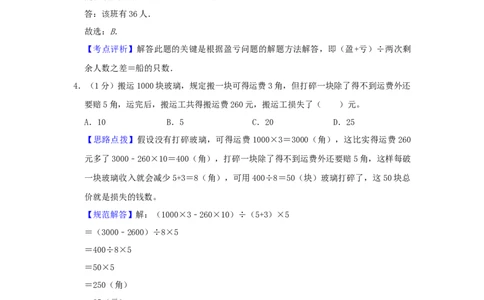 专题27盈亏问题（解析）_小学数学思维训练电子版举一反三奥数逻辑拓展专项图解强化_四年级_（培优提升讲义）2022-2023学年四年级数学思维拓展举一反三精编讲义（通用版）(26)份