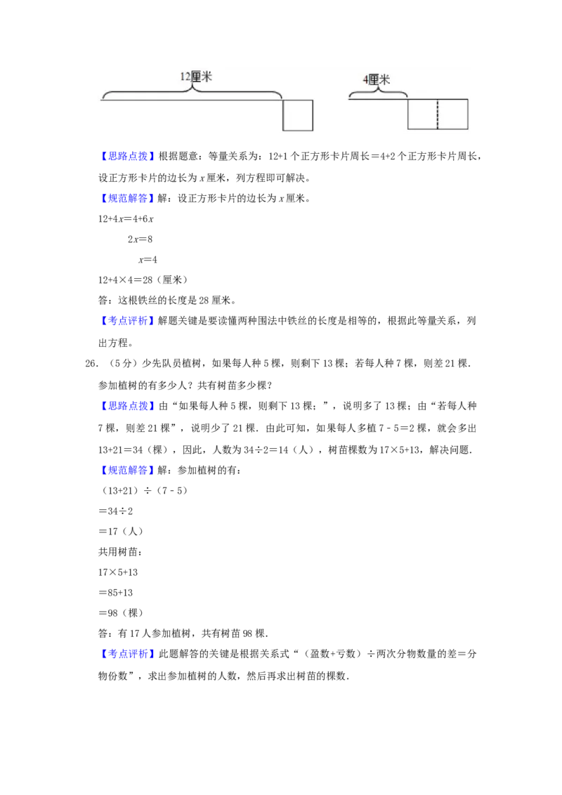 专题27盈亏问题（解析）_小学数学思维训练电子版举一反三奥数逻辑拓展专项图解强化_四年级_（培优提升讲义）2022-2023学年四年级数学思维拓展举一反三精编讲义（通用版）(26)份