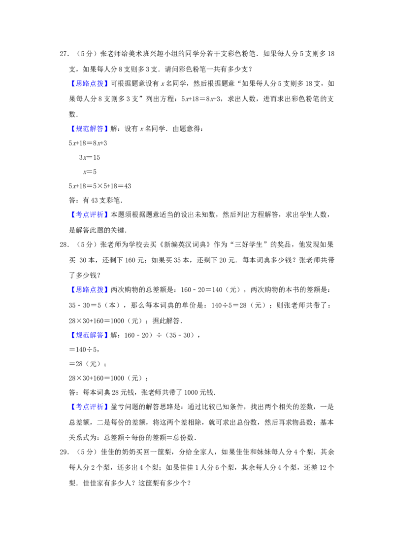 专题27盈亏问题（解析）_小学数学思维训练电子版举一反三奥数逻辑拓展专项图解强化_四年级_（培优提升讲义）2022-2023学年四年级数学思维拓展举一反三精编讲义（通用版）(26)份