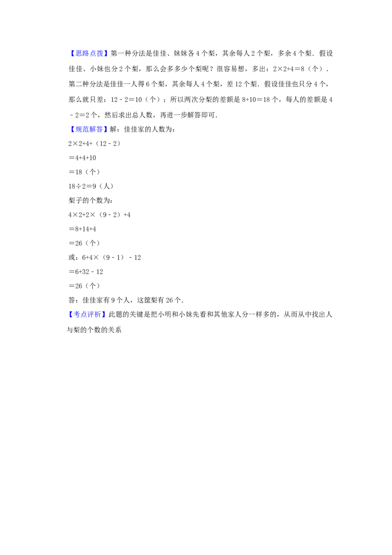 专题27盈亏问题（解析）_小学数学思维训练电子版举一反三奥数逻辑拓展专项图解强化_四年级_（培优提升讲义）2022-2023学年四年级数学思维拓展举一反三精编讲义（通用版）(26)份
