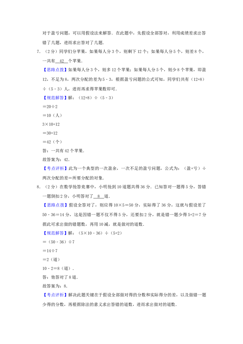 专题27盈亏问题（解析）_小学数学思维训练电子版举一反三奥数逻辑拓展专项图解强化_四年级_（培优提升讲义）2022-2023学年四年级数学思维拓展举一反三精编讲义（通用版）(26)份