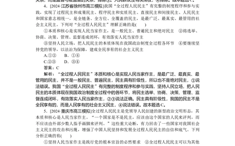 专练13_2025高中教辅（后续还会更新新习题试卷）_2025高中全科《微专题&middot;小练习》_2025高中全科《微专题小练习》_2025版&middot;微专题小练习&middot;思想政治