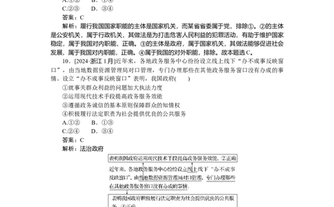专练13_2025高中教辅（后续还会更新新习题试卷）_2025高中全科《微专题&middot;小练习》_2025高中全科《微专题小练习》_2025版&middot;微专题小练习&middot;思想政治