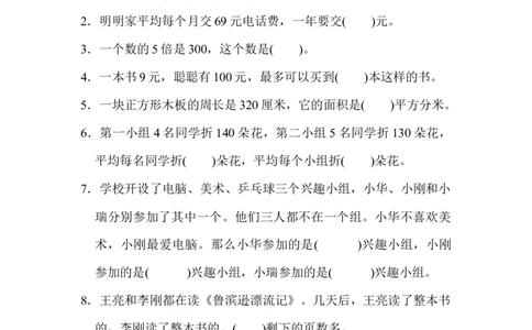 专项能力提升卷7应用题的综合练习_三年级上下册资料_三年级上语数英上下册学习资料_3-8-4、小学三年级数学下册_北师大版_6、专项练习
