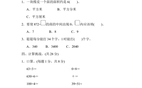 专项能力提升卷7应用题的综合练习_三年级上下册资料_三年级上语数英上下册学习资料_3-8-4、小学三年级数学下册_北师大版_6、专项练习