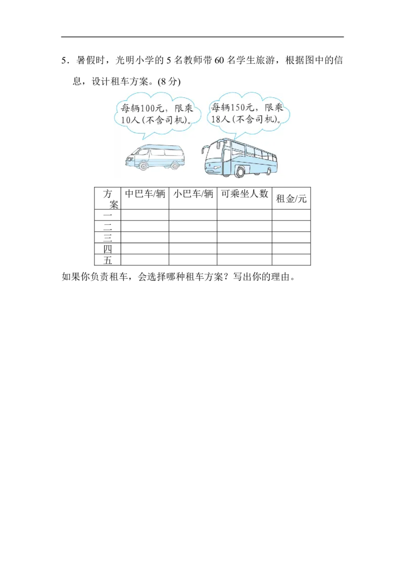 专项能力提升卷7应用题的综合练习_三年级上下册资料_三年级上语数英上下册学习资料_3-8-4、小学三年级数学下册_北师大版_6、专项练习