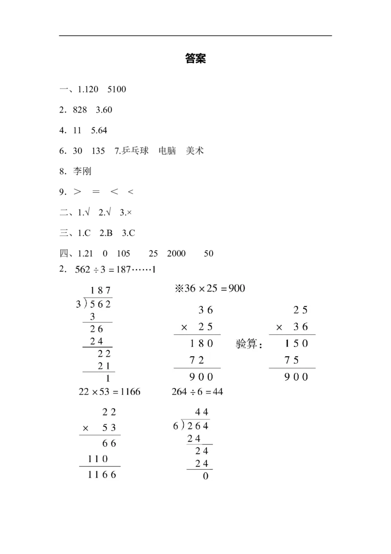 专项能力提升卷7应用题的综合练习_三年级上下册资料_三年级上语数英上下册学习资料_3-8-4、小学三年级数学下册_北师大版_6、专项练习