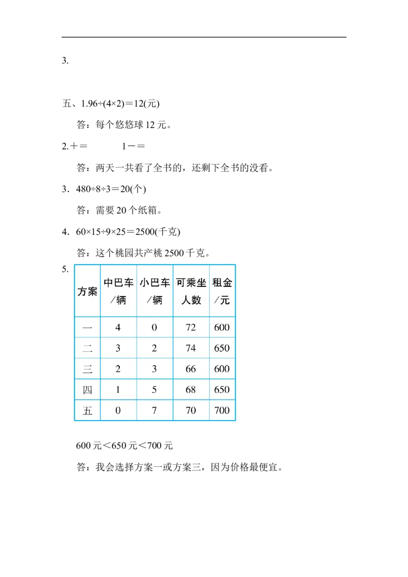 专项能力提升卷7应用题的综合练习_三年级上下册资料_三年级上语数英上下册学习资料_3-8-4、小学三年级数学下册_北师大版_6、专项练习