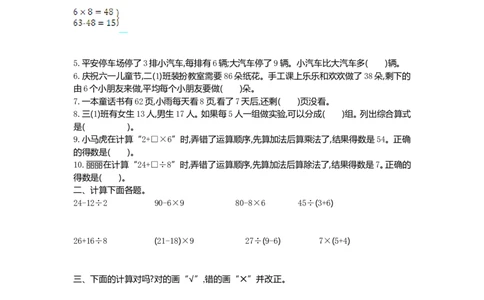 小学三年级上册北师大版本数学第一单元测试A卷含答案_三年级上下册资料_三年级上语数英上下册学习资料_3-8-3、小学三年级数学上册_北师大版_3、单元测试卷