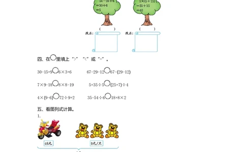 小学三年级上册北师大版本数学第一单元测试A卷含答案_三年级上下册资料_三年级上语数英上下册学习资料_3-8-3、小学三年级数学上册_北师大版_3、单元测试卷