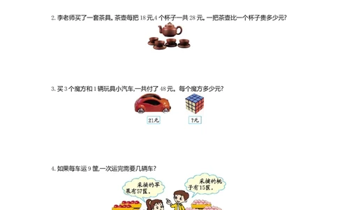 小学三年级上册北师大版本数学第一单元测试A卷含答案_三年级上下册资料_三年级上语数英上下册学习资料_3-8-3、小学三年级数学上册_北师大版_3、单元测试卷